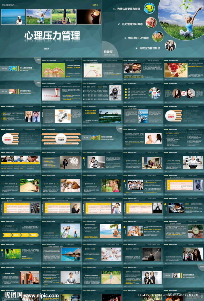 心理压力课件ppt模板