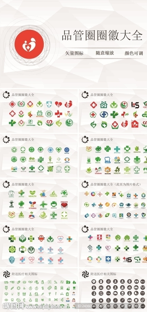 品管圈圈护理图标大全ppt模板