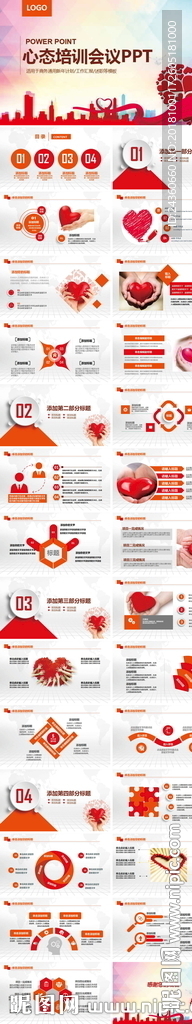 职场激励心理学心态培训PPT