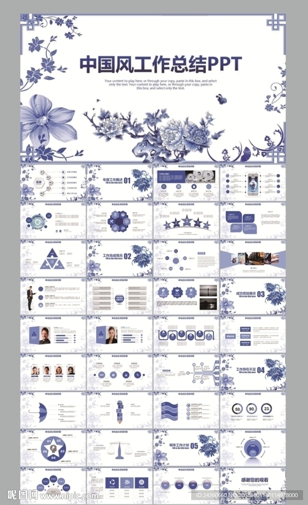 中国风青花瓷工作总结ppt