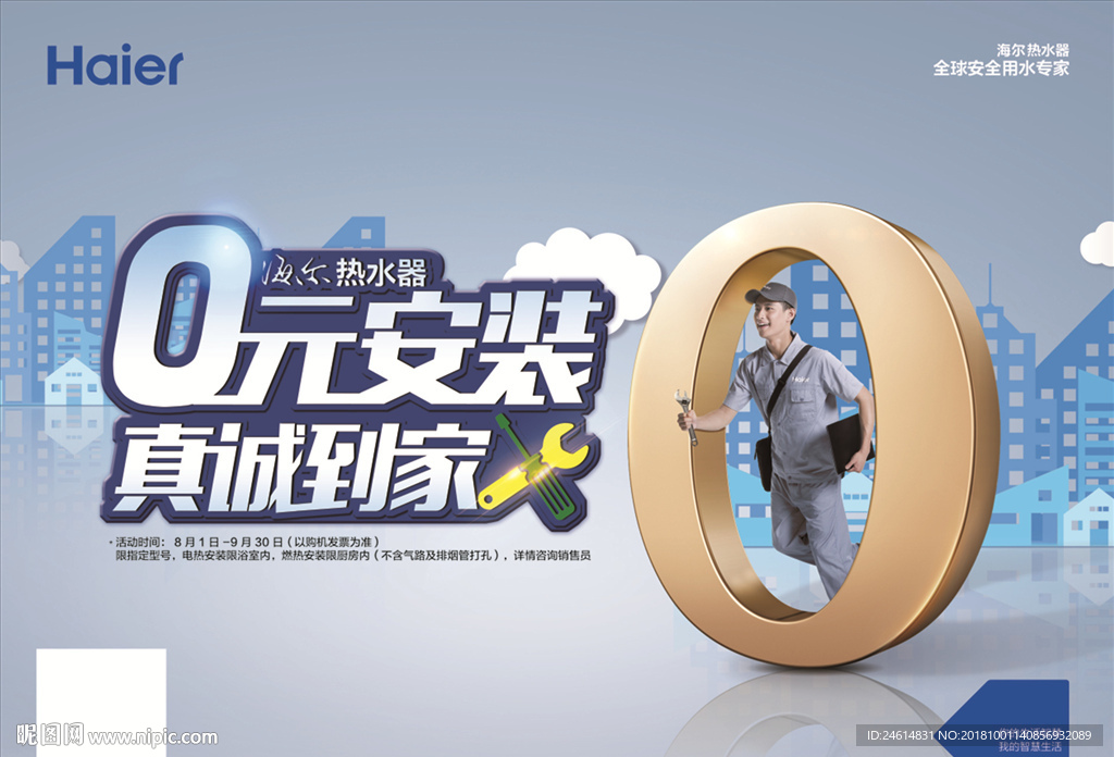 海尔热水器