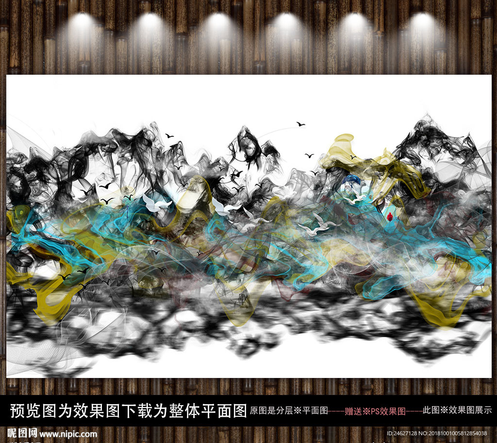 新中烟雾水墨画