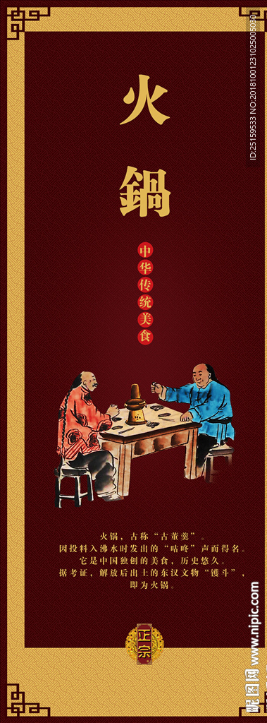 火锅