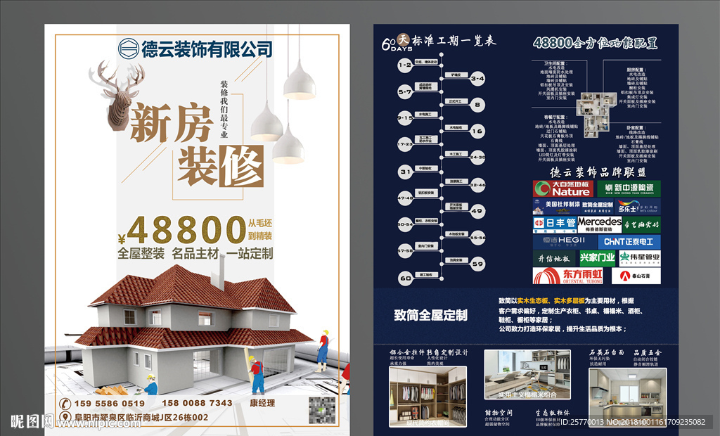 装修宣传单 家装DM单