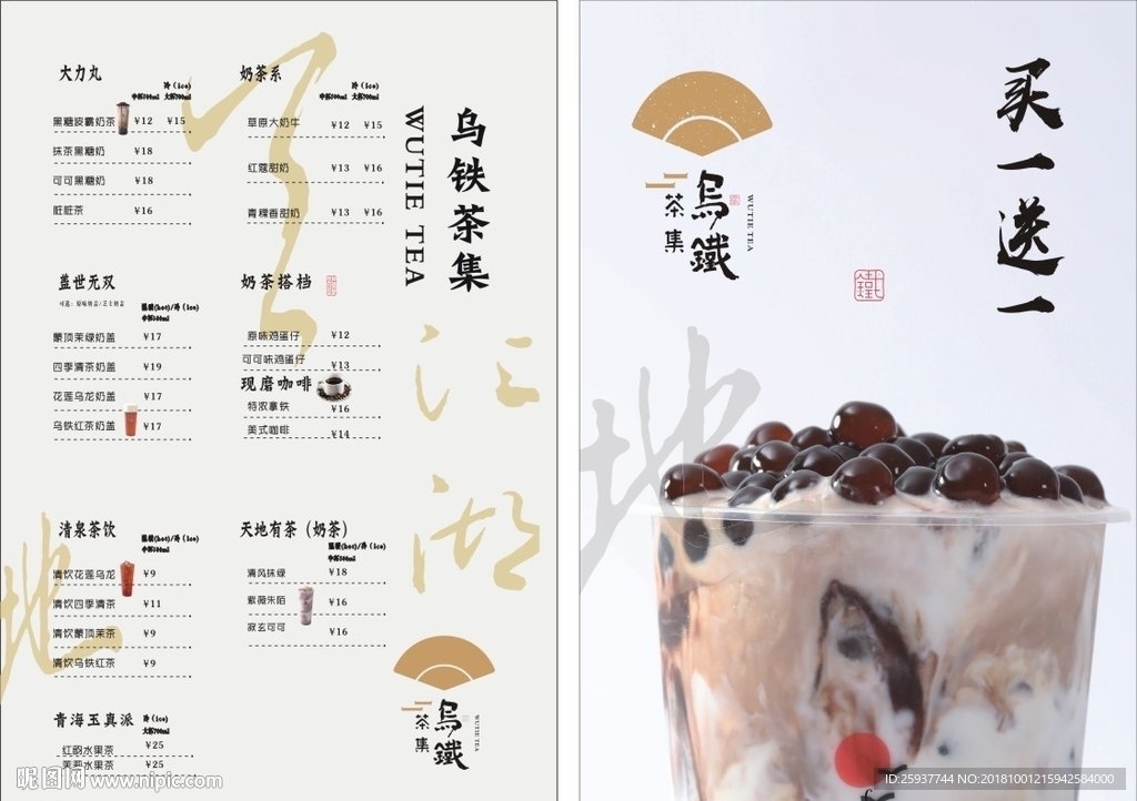 茶饮