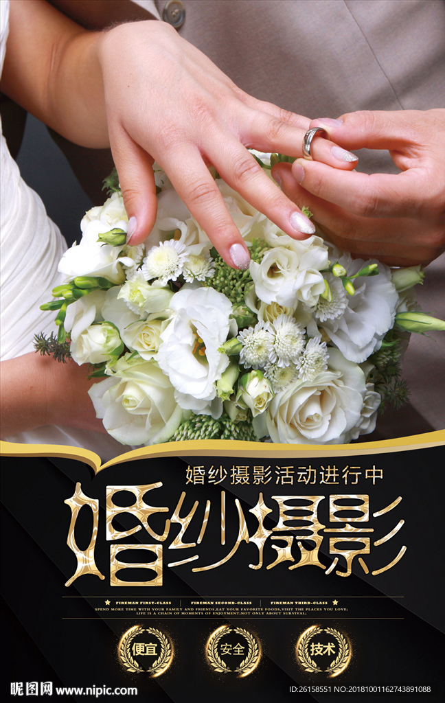 婚纱摄影