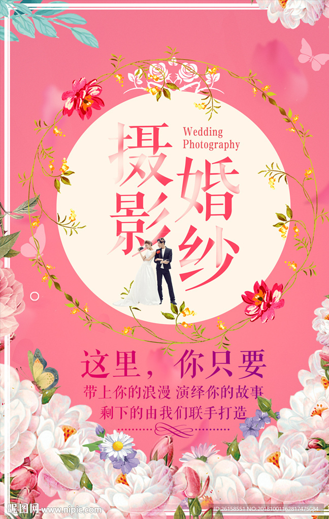 婚纱摄影
