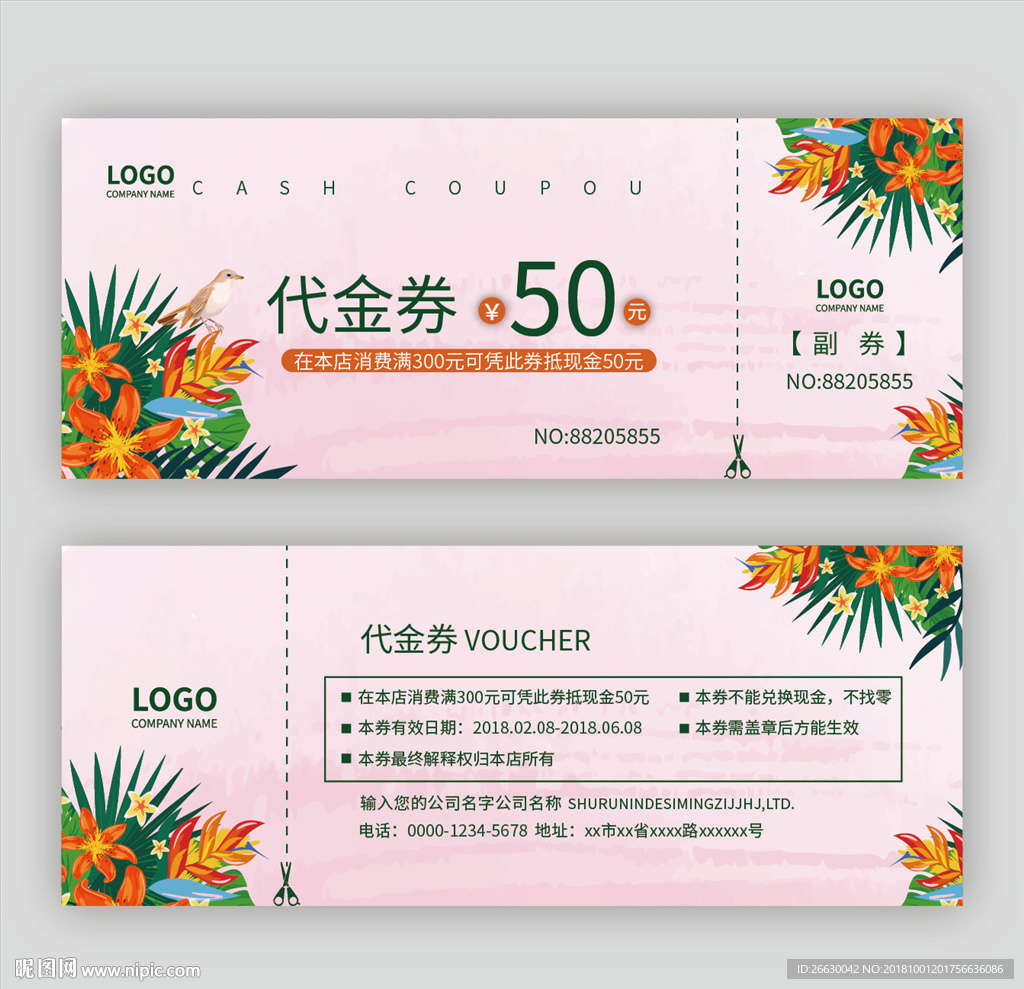 代金券