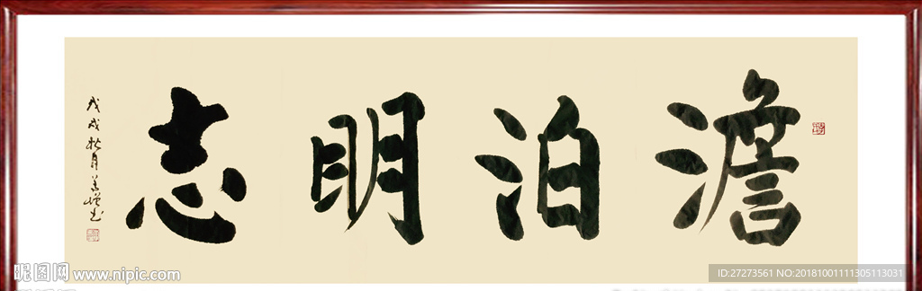书法作品