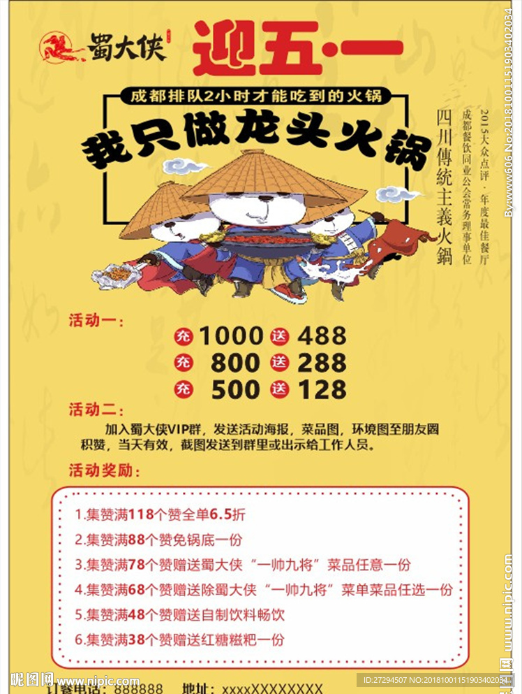 蜀大侠