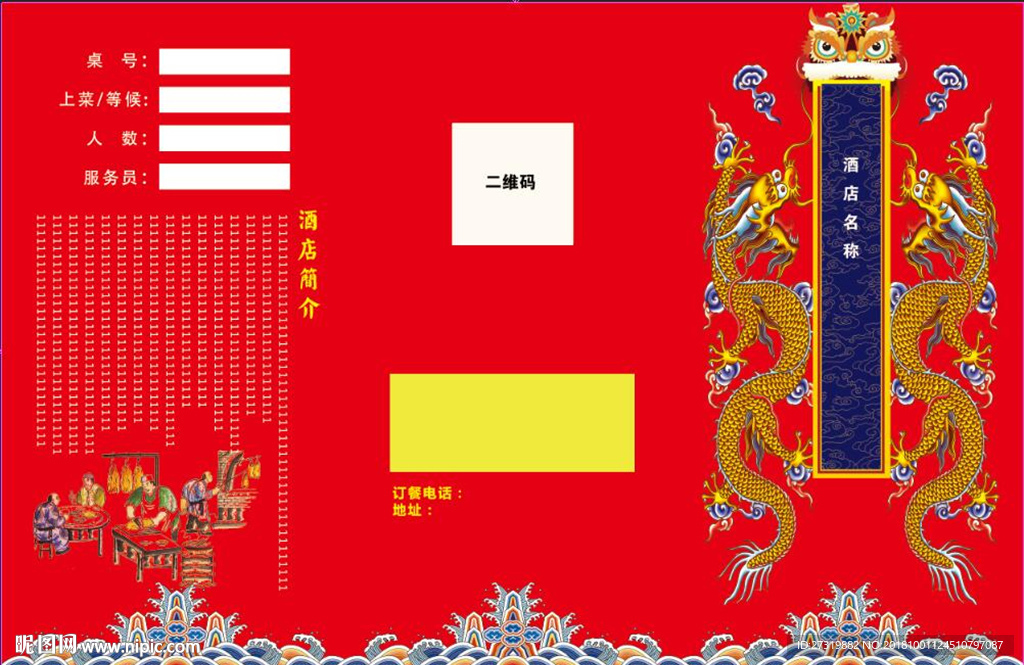 酒店菜单