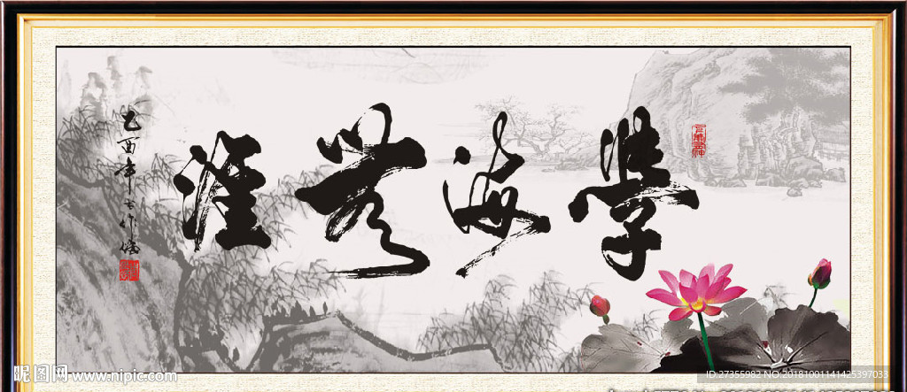 学海无涯