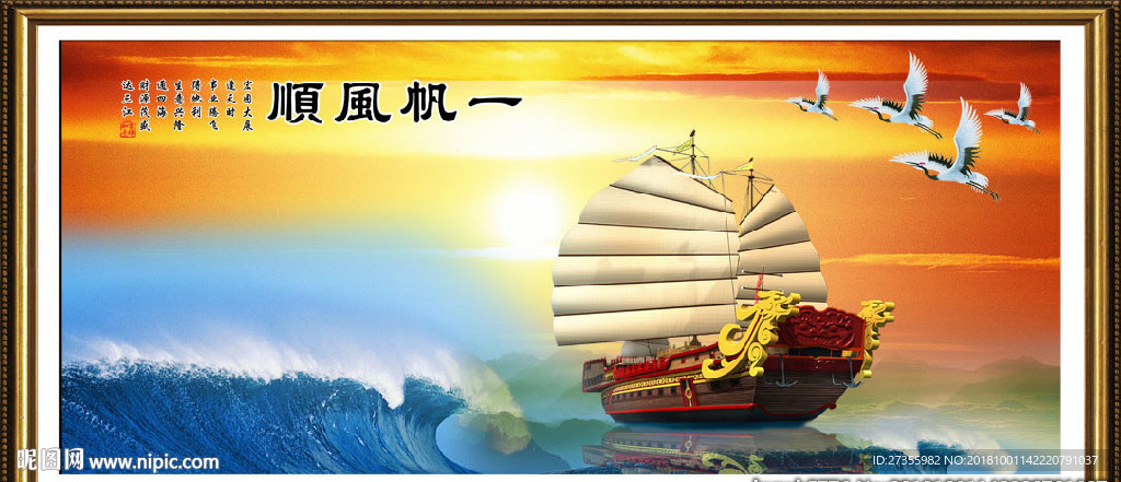 一帆风顺