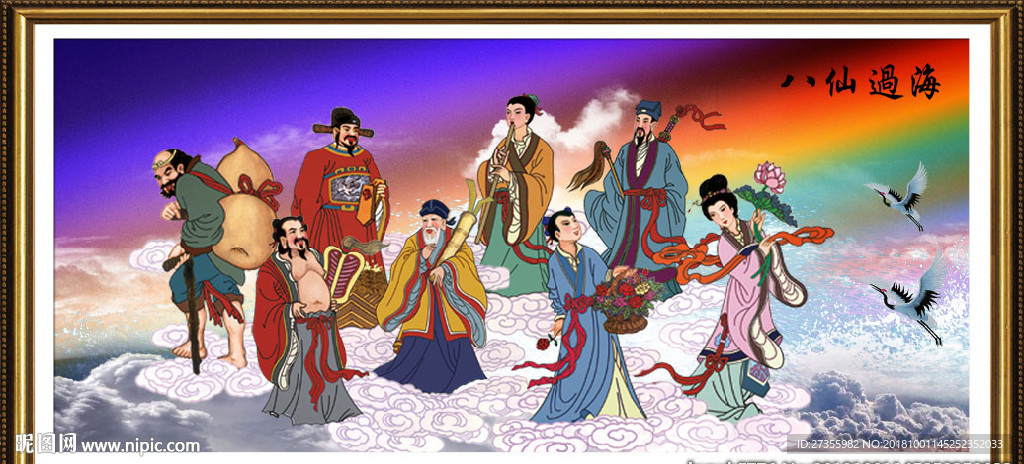 八仙过海