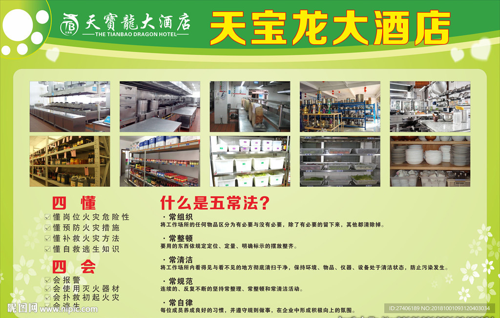 酒店五常法