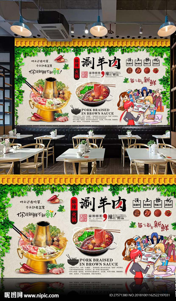 麻辣火锅背景墙