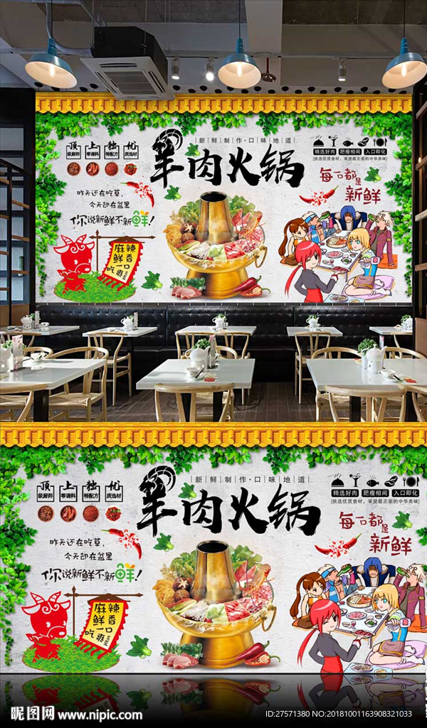 火锅背景墙