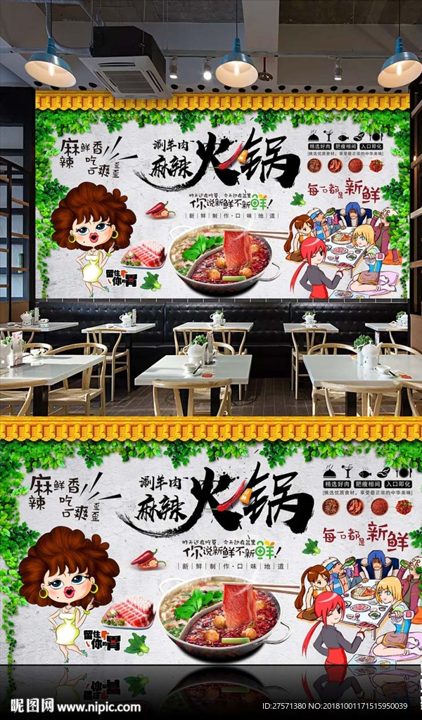 火锅背景墙