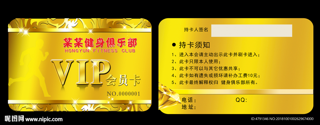 VIP会员卡