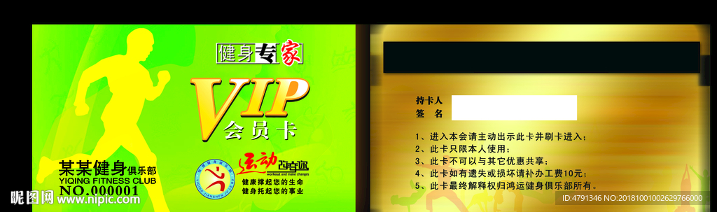健身卡