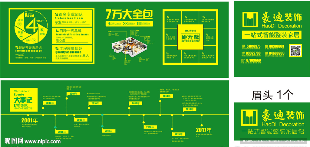 工艺  家装    发展历程