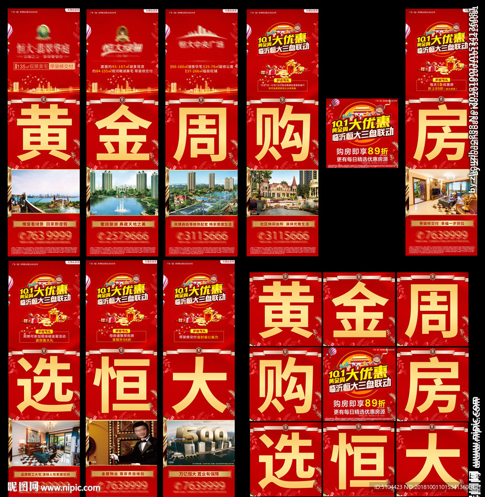 地产黄金周九宫格