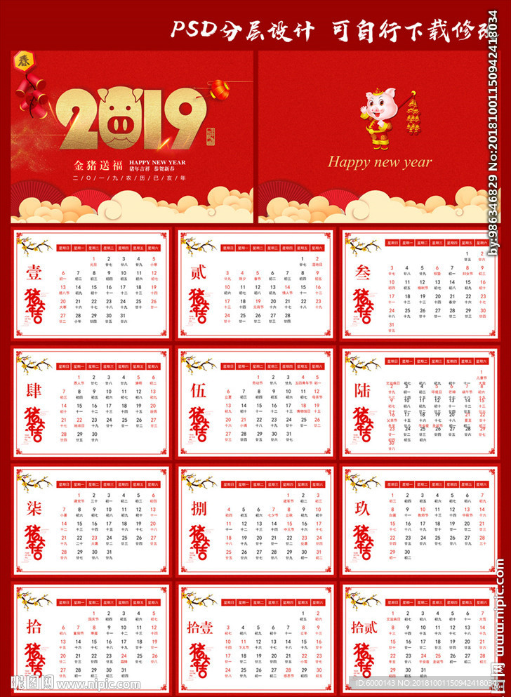 2019台历