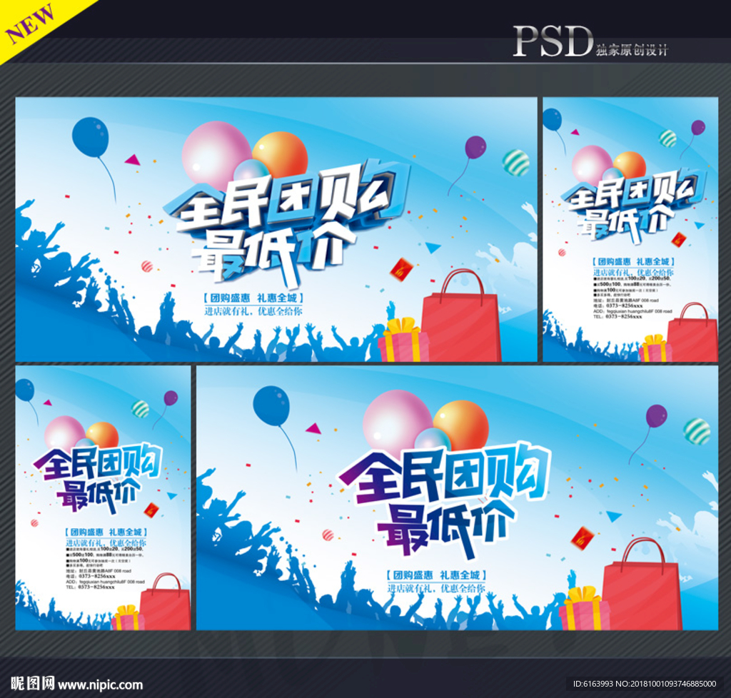 团购海报