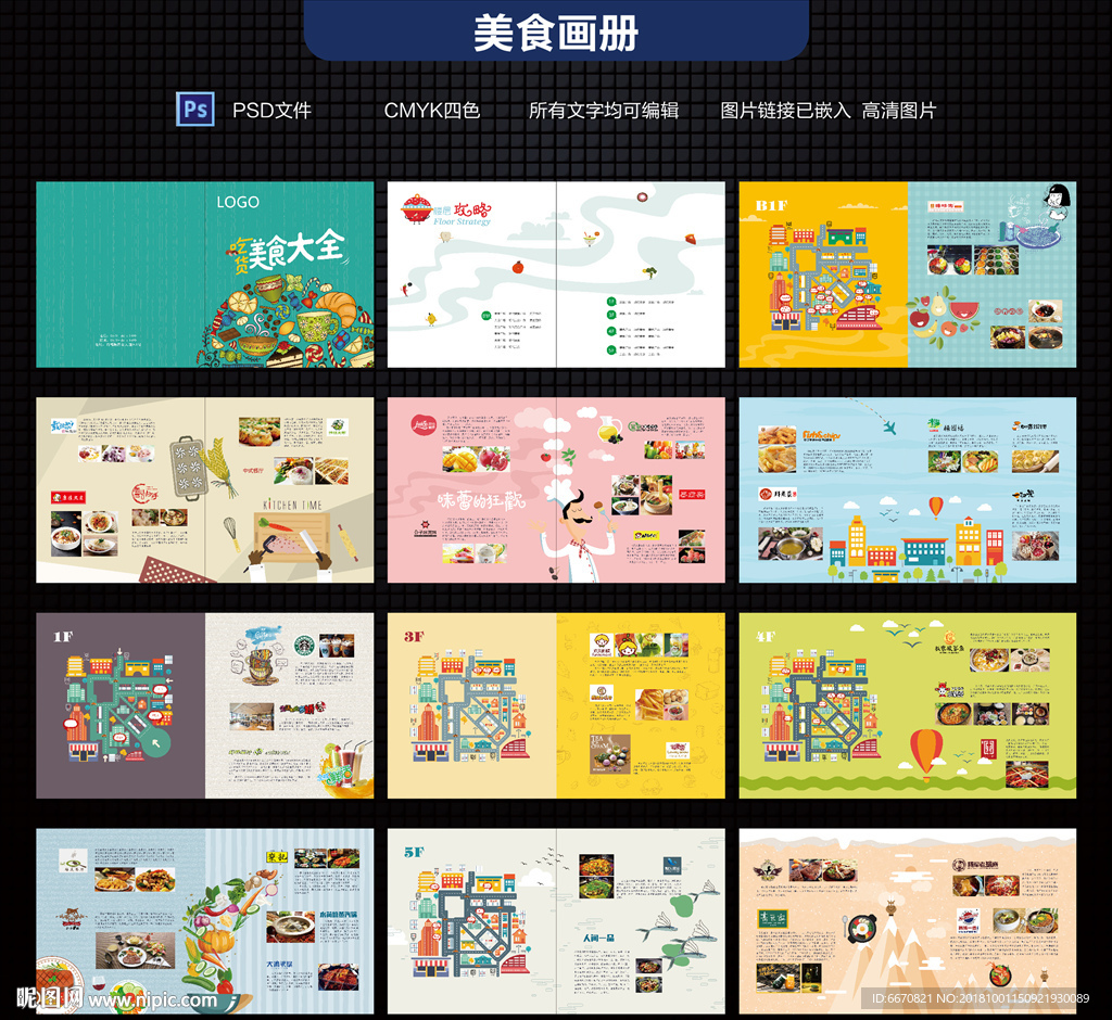 美食画册