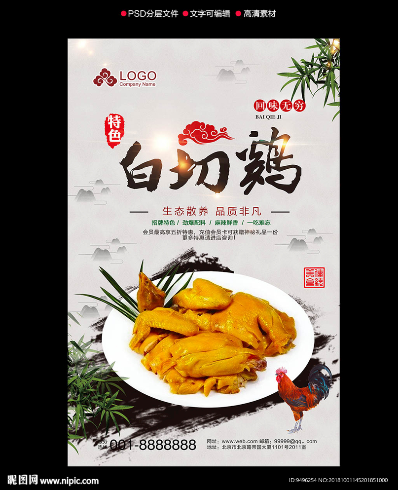 白切鸡海报
