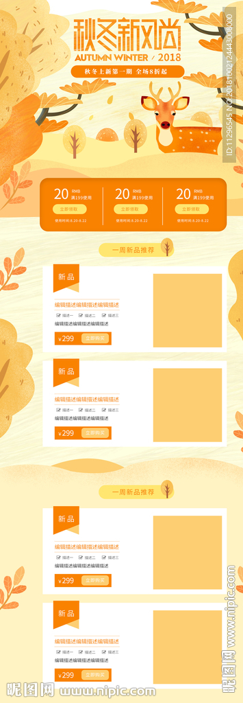 秋冬新风尚黄色插画手绘首页
