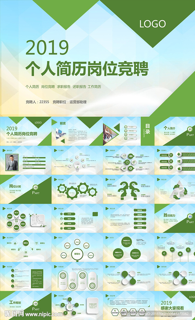 个人简历PPT