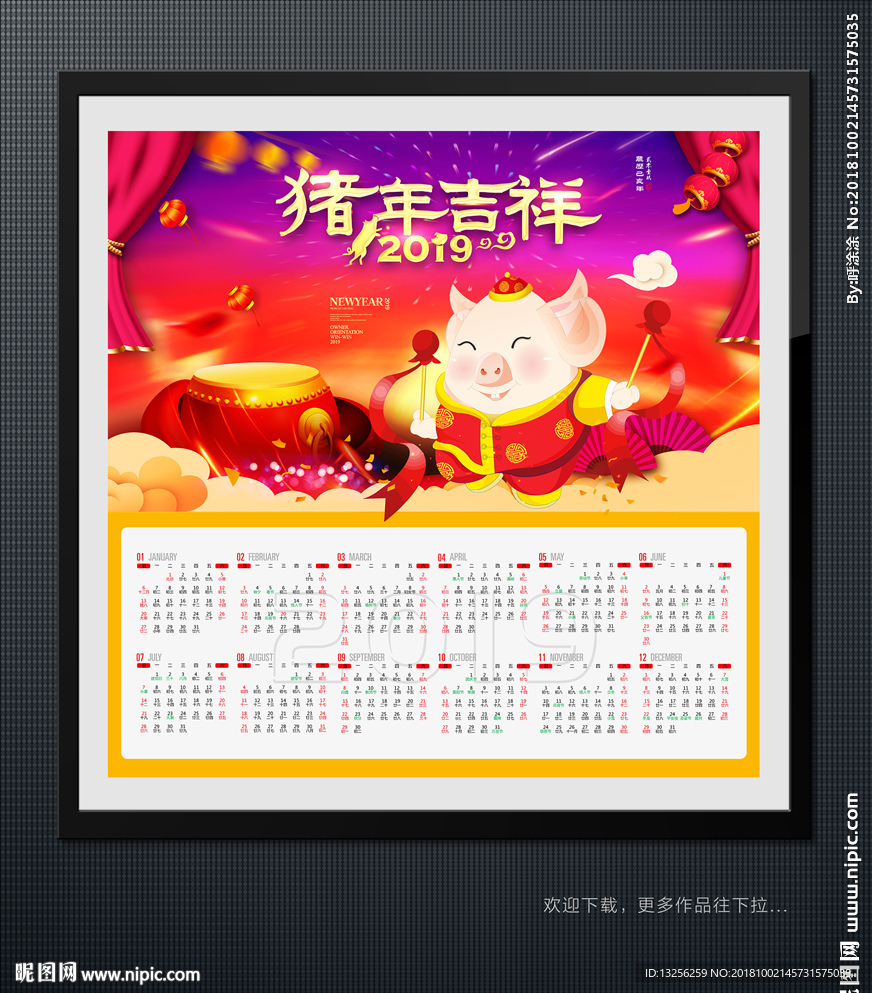 2019年日历