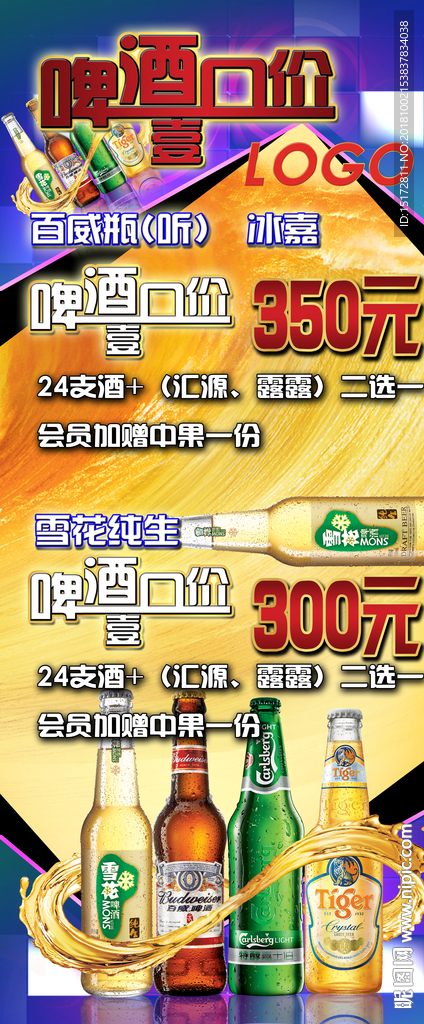 啤酒一口价展架