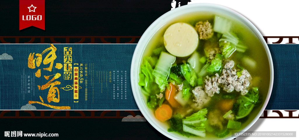 白菜肉絲年糕湯