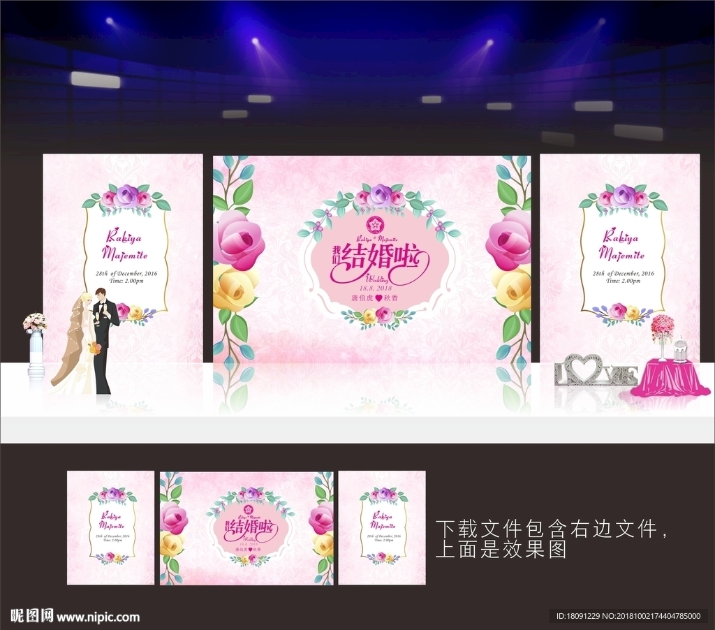 婚礼背景