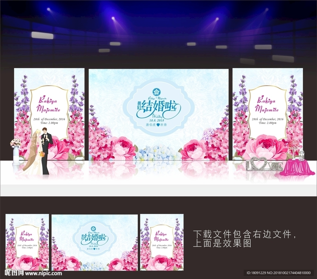 婚礼