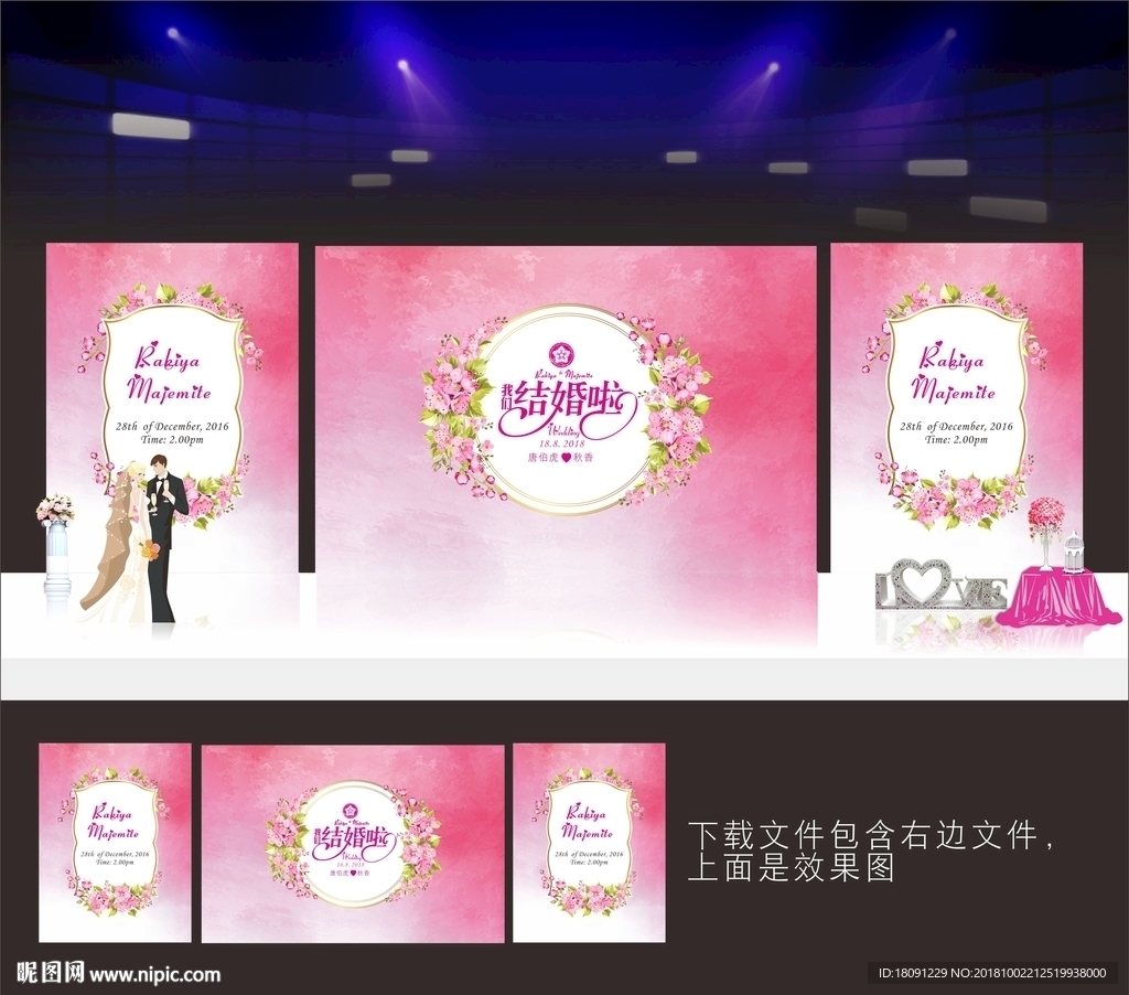 婚礼