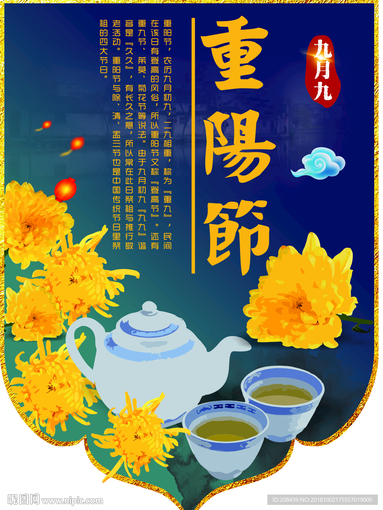 重阳节吊旗
