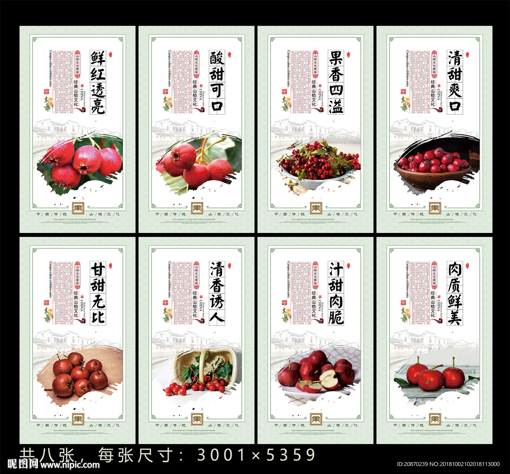 山楂
