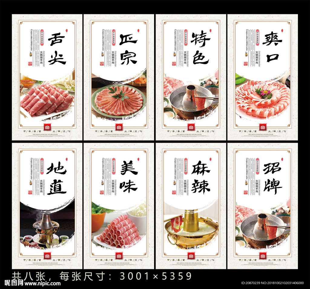 涮羊肉