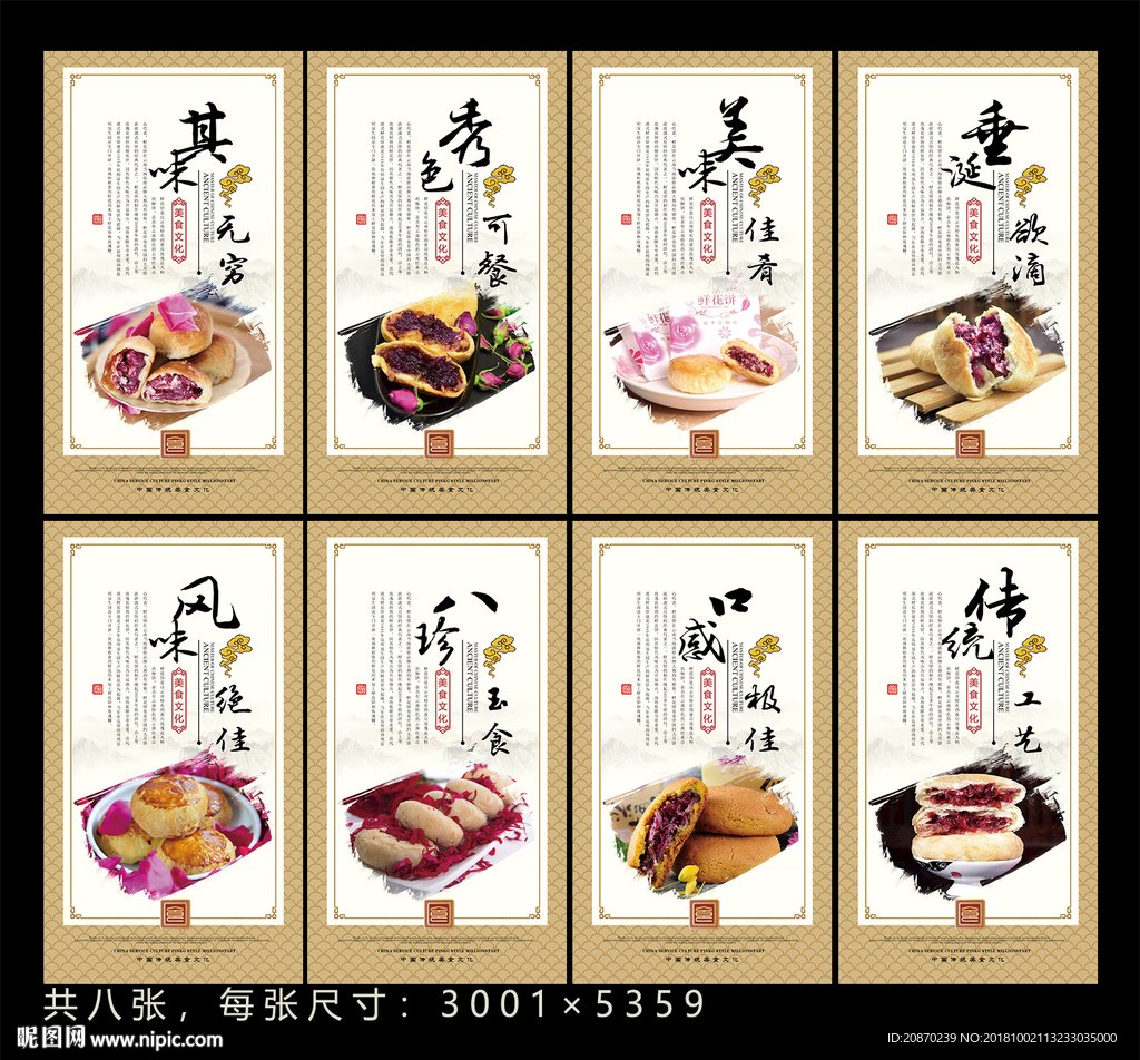 鲜花饼