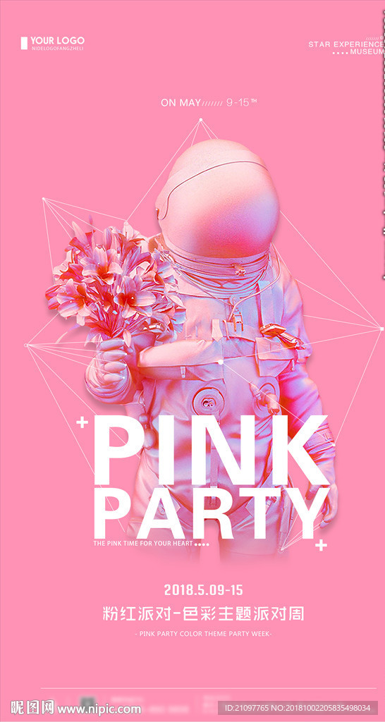 粉红派对