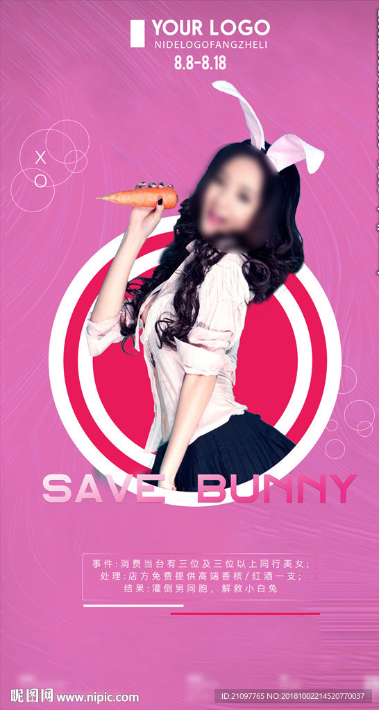 兔女郎海报