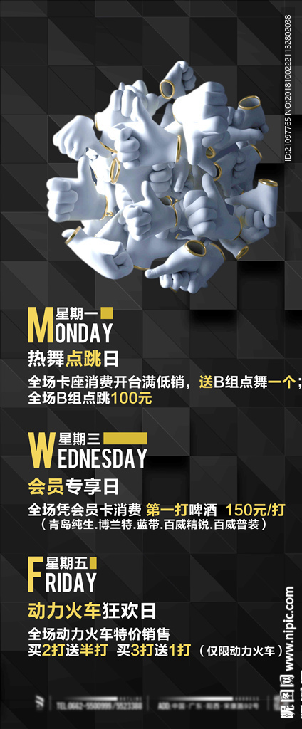 酒吧宣传展架1