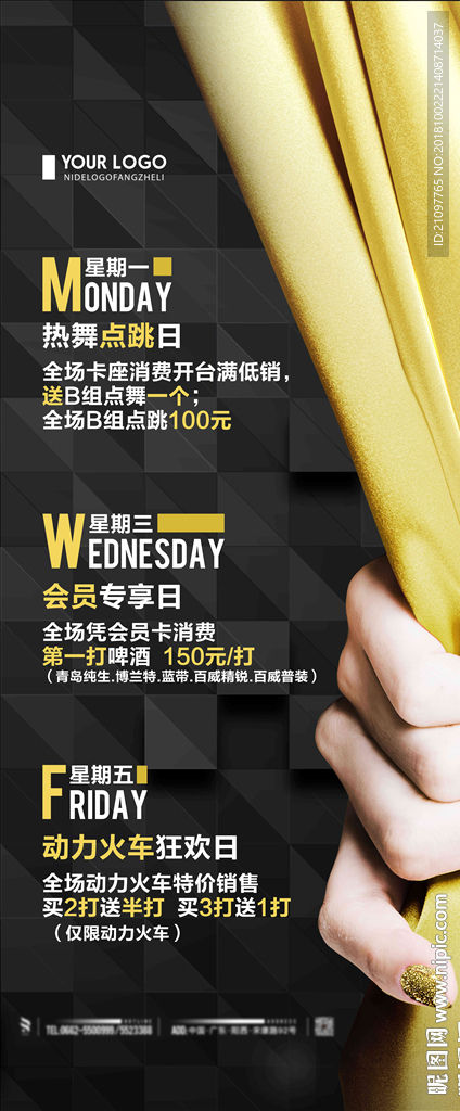 酒吧活动展架