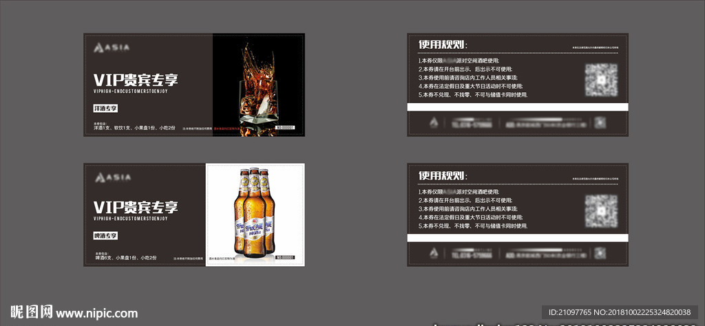 酒吧洋酒券