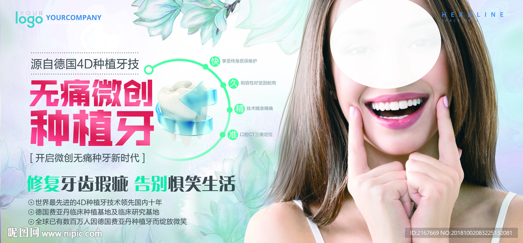 牙科展板海报宣传栏 护牙美牙齿