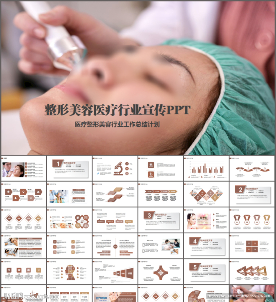 整形美容医疗行业宣传PPT