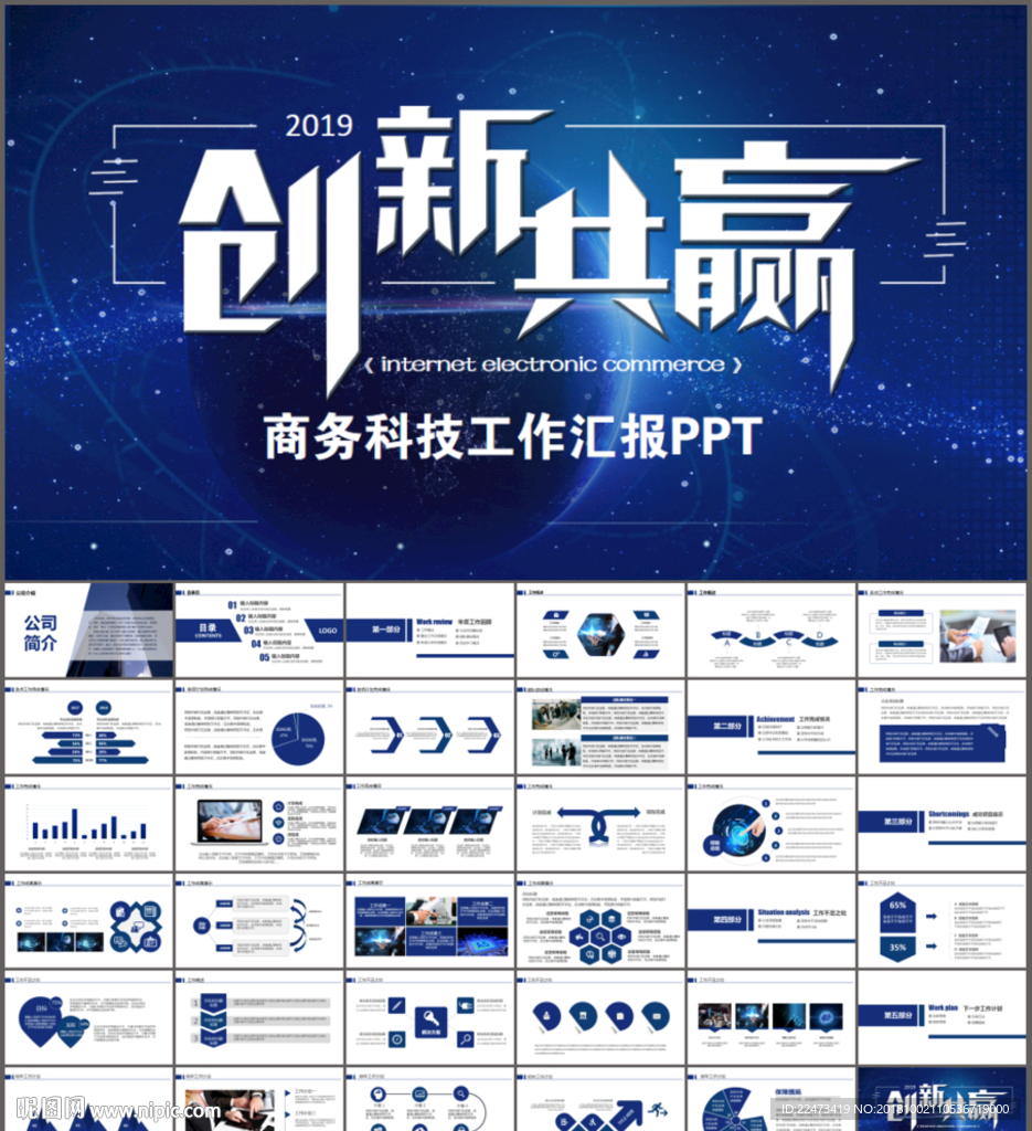 工作汇报PPT